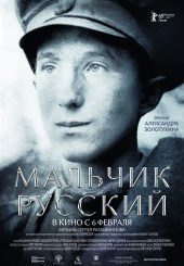Постер фильма "Мальчик Русский"