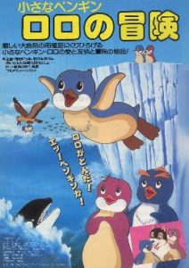 Постер мультфильма Приключения пингвинёнка Лоло (3 серия)